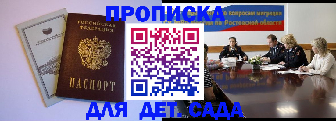 прописка гарантия в Курганинске