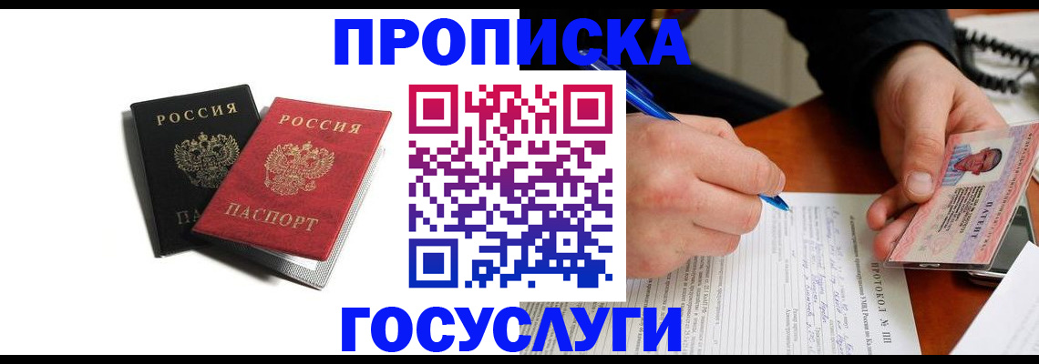 временная регистрация госуслуги в Курганинске