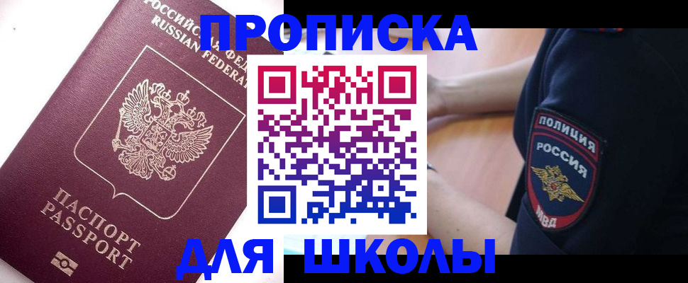 прописка штамп в Курганинске