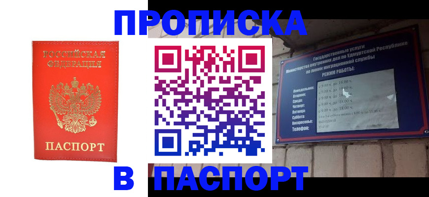 прописка в квартире в Курганинске