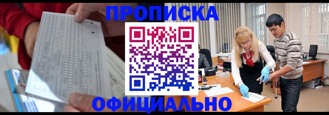 прописка ребенка в Курганинске